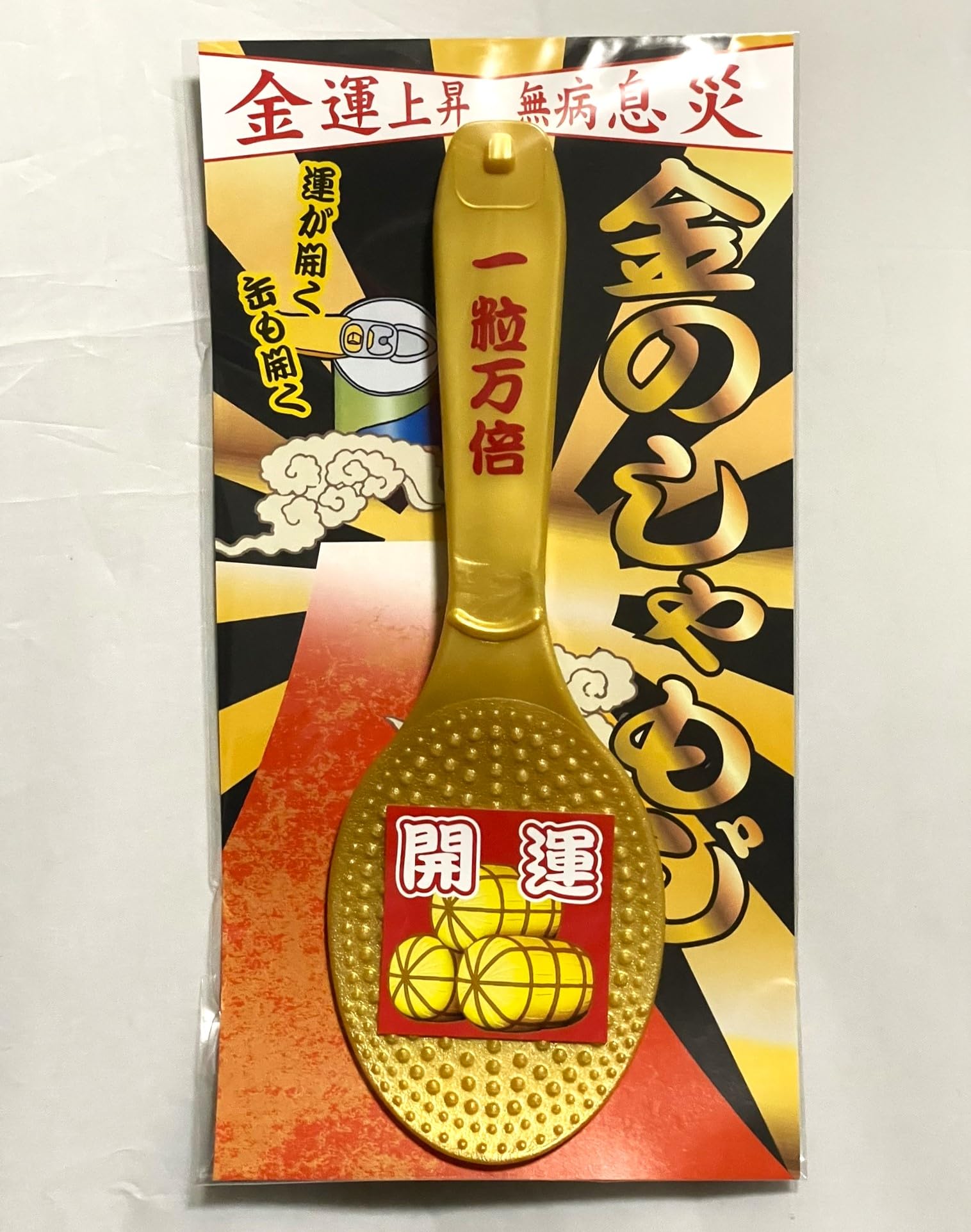 しゃもじ❤️ Amazon | 金のしゃもじ 3本セット 御飯が付きにくいしゃもじ（W